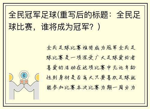 全民冠军足球(重写后的标题：全民足球比赛，谁将成为冠军？)