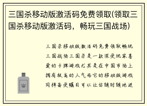 三国杀移动版激活码免费领取(领取三国杀移动版激活码，畅玩三国战场)