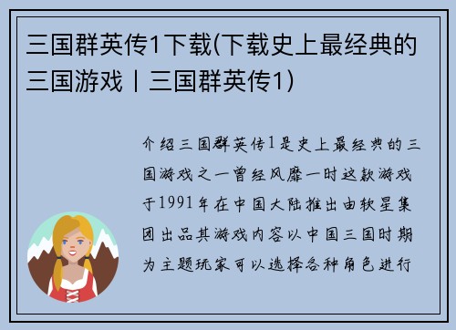 三国群英传1下载(下载史上最经典的三国游戏丨三国群英传1)