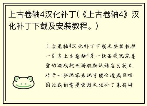 上古卷轴4汉化补丁(《上古卷轴4》汉化补丁下载及安装教程。)