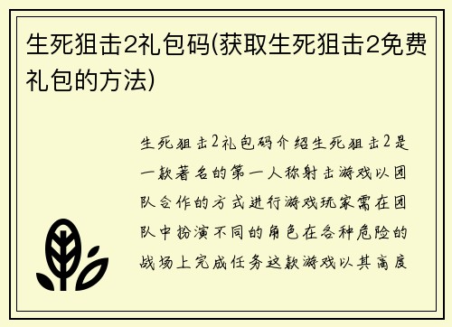 生死狙击2礼包码(获取生死狙击2免费礼包的方法)